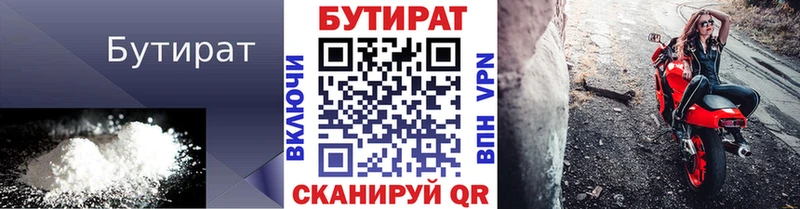 БУТИРАТ вода  Купить закладки  Электросталь 