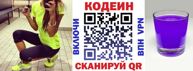 Codein напиток Lean (лин)  Купить  Электросталь 